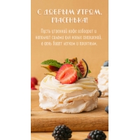 С добрым утром, Масенька!