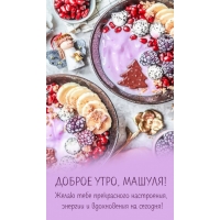 желаю тебе прекрасного настроения