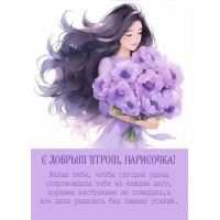 Желаю тебе, чтобы сегодня удача сопровождала тебя на каждом шагу