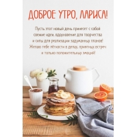 Желаю тебе лёгкости в делах, приятных встреч