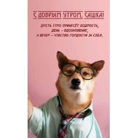 Пусть утро принесёт бодрость, день — вдохновение