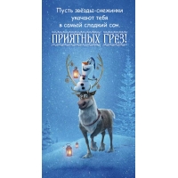 Пусть звёзды-снежинки укачают тебя в самый сладкий сон.