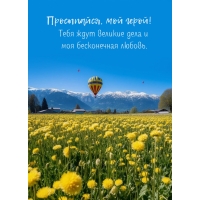 Просыпайся, мой герой!