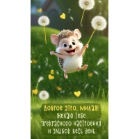 Желаю тебе прекрасного настроения и улыбок весь день.