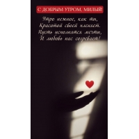 С добрым утром, милый! Утро нежное, как ты