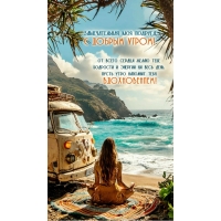 ������������� ��� �������, � ������ �����!